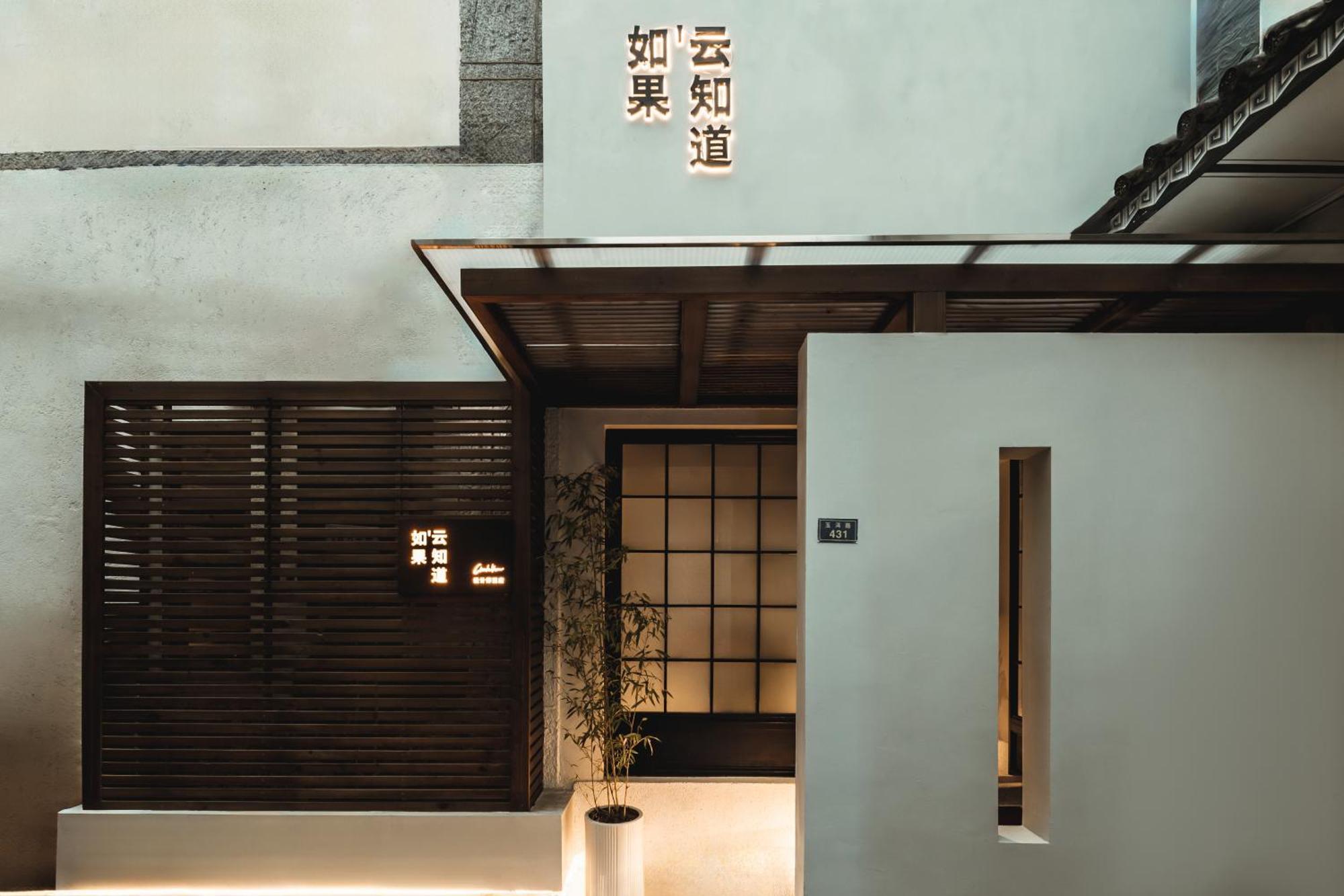大理如果云知道酒店 Dali  Exterior foto